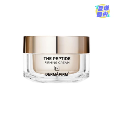 DERMAFIRM P4 四重胜肽緊緻乳霜 50G