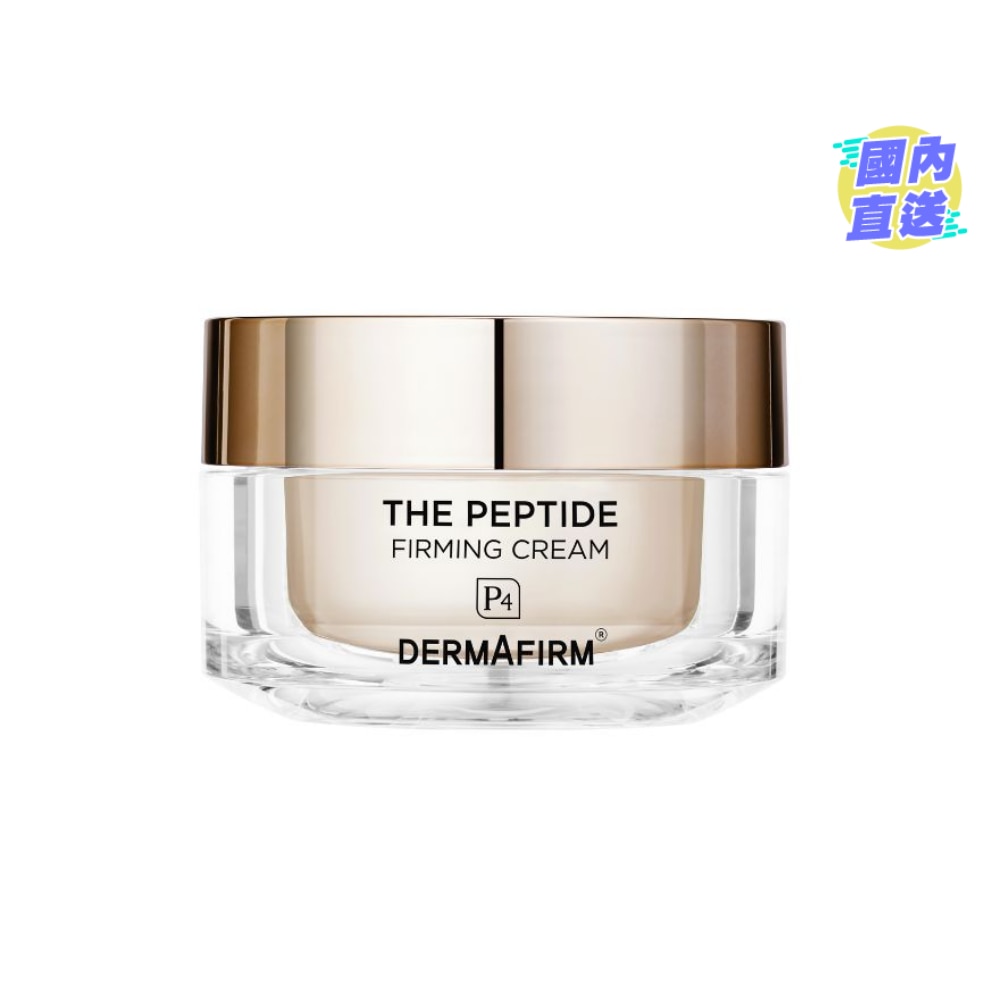 P4 四重胜肽緊緻乳霜 50G