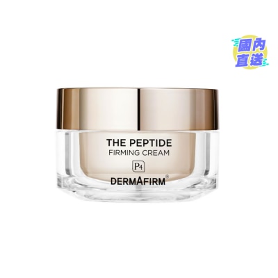 DERMAFIRM P4 四重胜肽紧致乳霜 50G