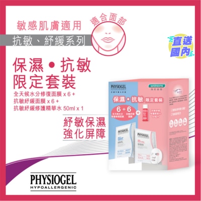 PHYSIOGEL PHYSIOGEL 面膜 6+6 抗敏保湿精华水套装
