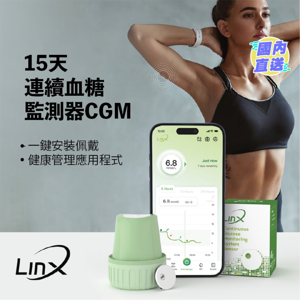 15天连续血糖监测系统 CGM