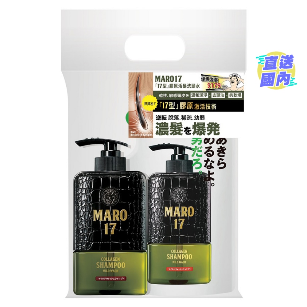 MARO 17「17型」膠原活髮洗頭水套裝 (乾性及敏感頭皮適用)