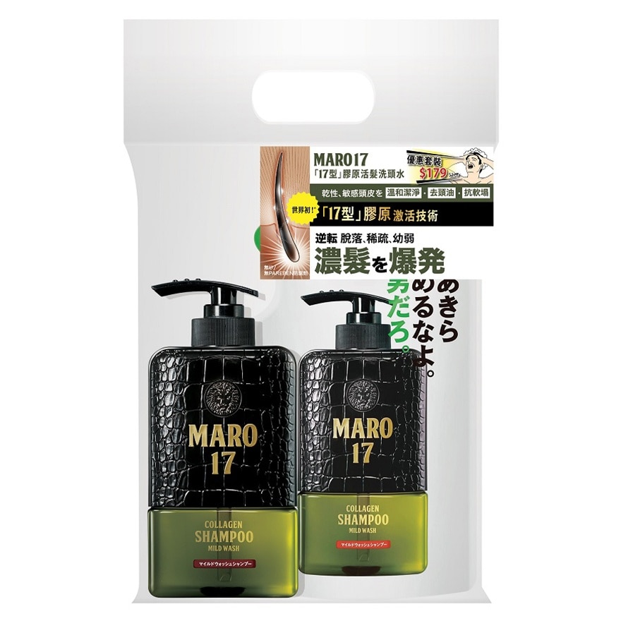 MARO 17「17型」胶原活发洗头水套装 (干性及敏感头皮适用)