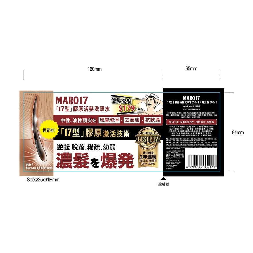 MARO 17「17型」膠原活髮洗頭水套裝 (中性及油性頭皮適用)