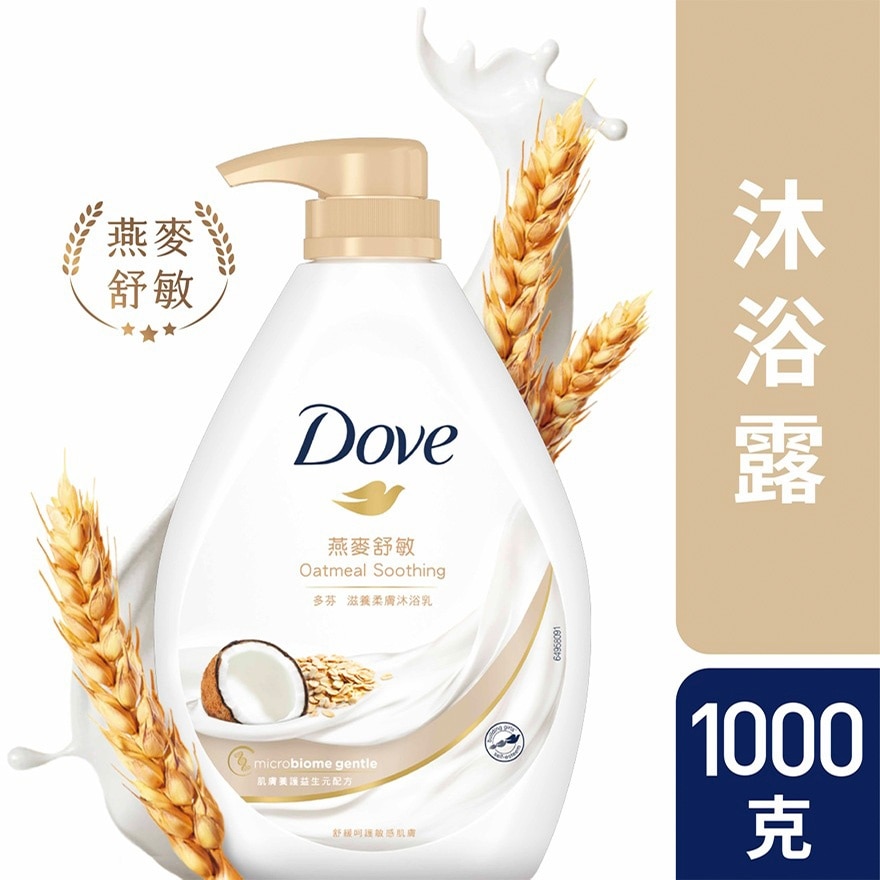多芬滋養柔膚沐浴乳 1000克 - 燕麥舒敏配方