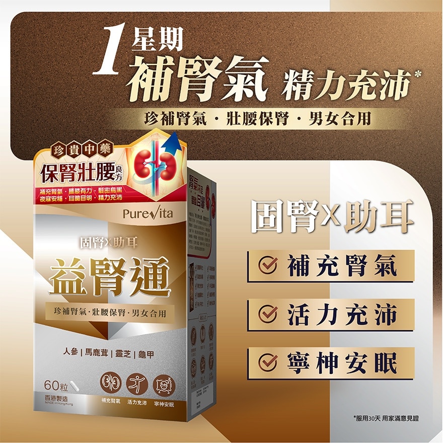 Pure Vita Kidney Vitality