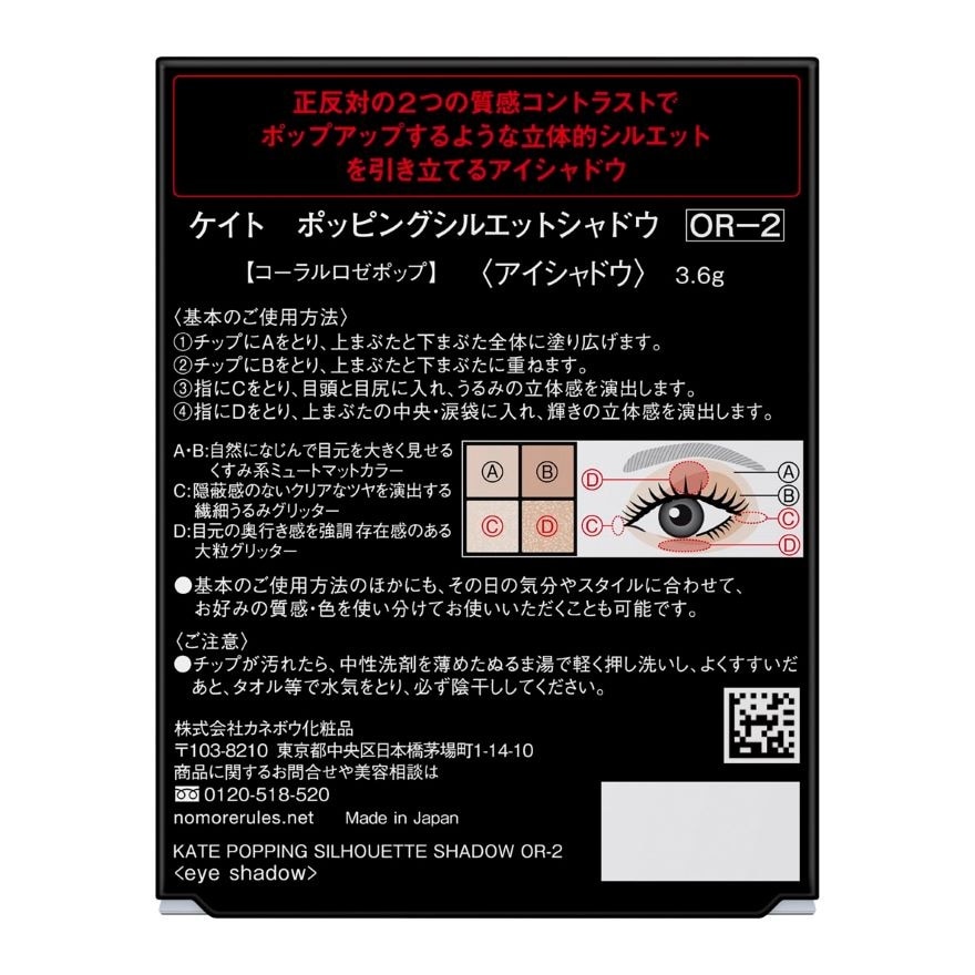 邃影光綻眼影盒 OR2