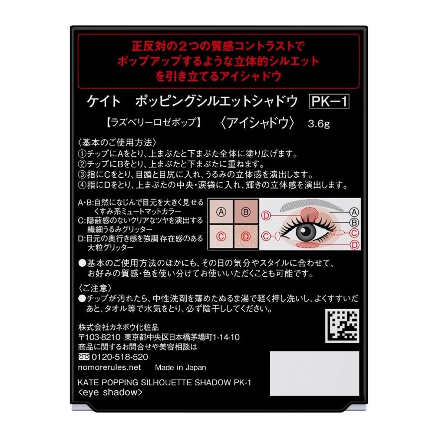 邃影光綻眼影盒 PK1
