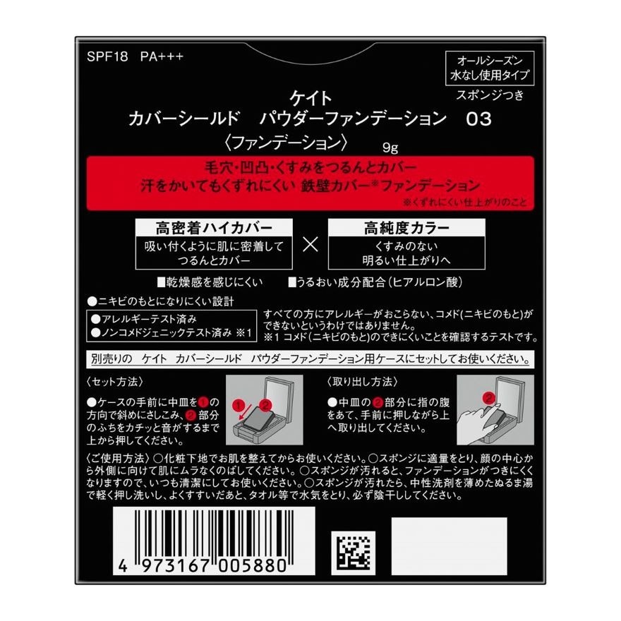 COVER SHIELD POWDER FOUNDATION 03