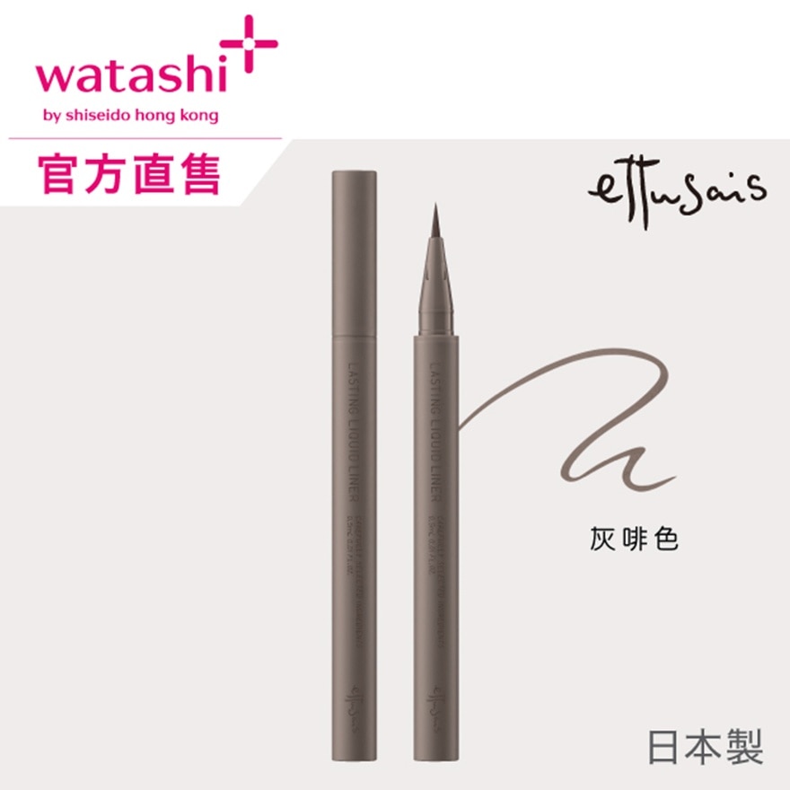 极幼持色眼线液 02 摩卡黑