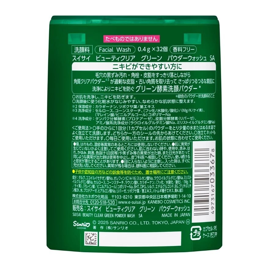 SUISAI BEAUTY CLEAR GREEN POWDER WASH SA