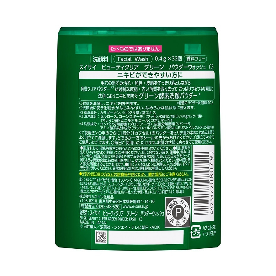 SUISAI 植萃毛孔淨透酵素粉(蠟筆小新) image