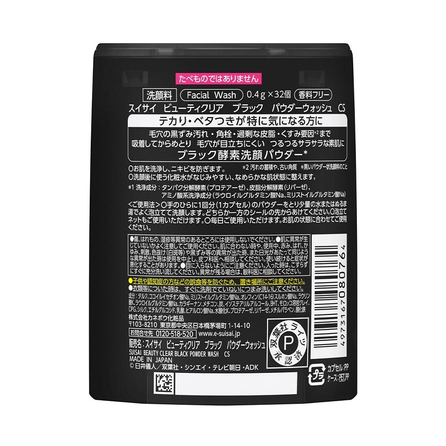 SUISAI 黑炭泥净透酵素粉(蜡笔小新) image