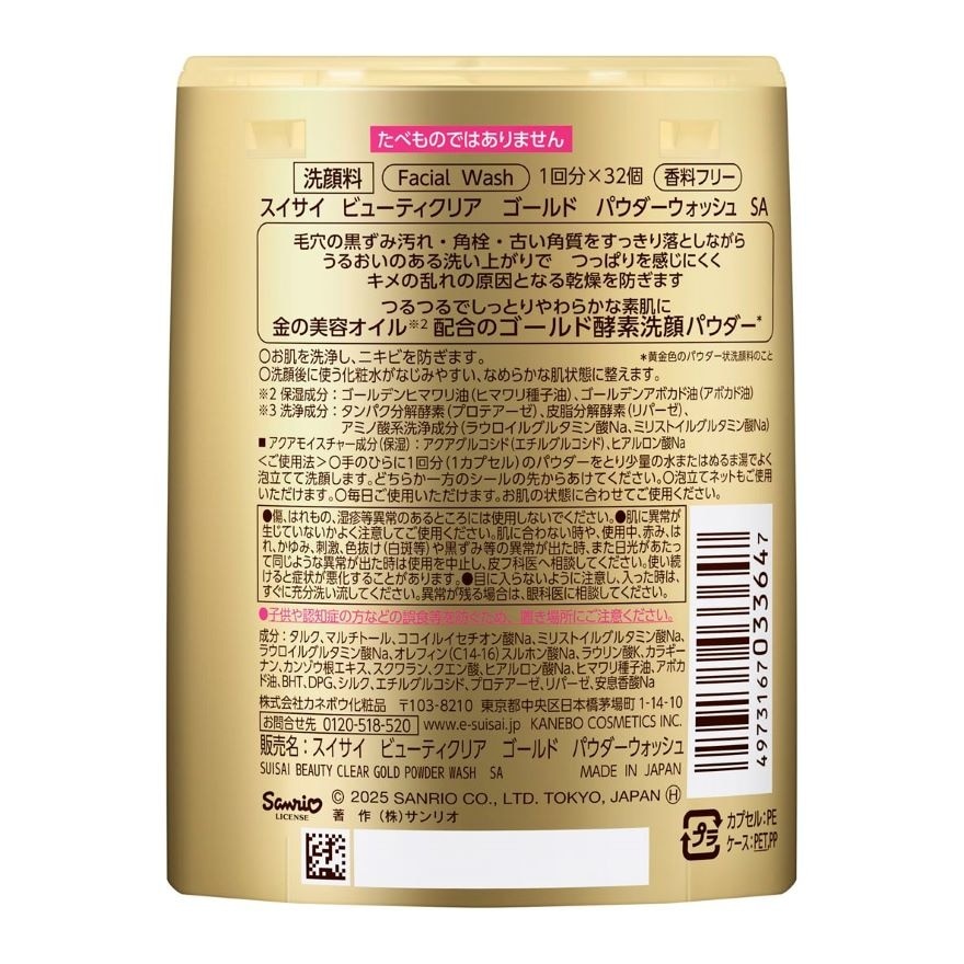 SUISAI BEAUTY CLEAR GOLD POWDER WASH SA
