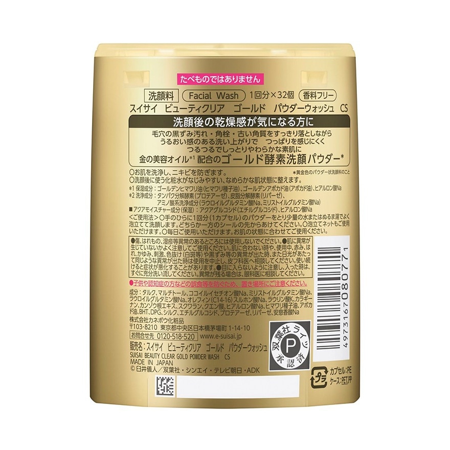 SUISAI 緻潤淨透金黃酵素粉(蠟筆小新) image