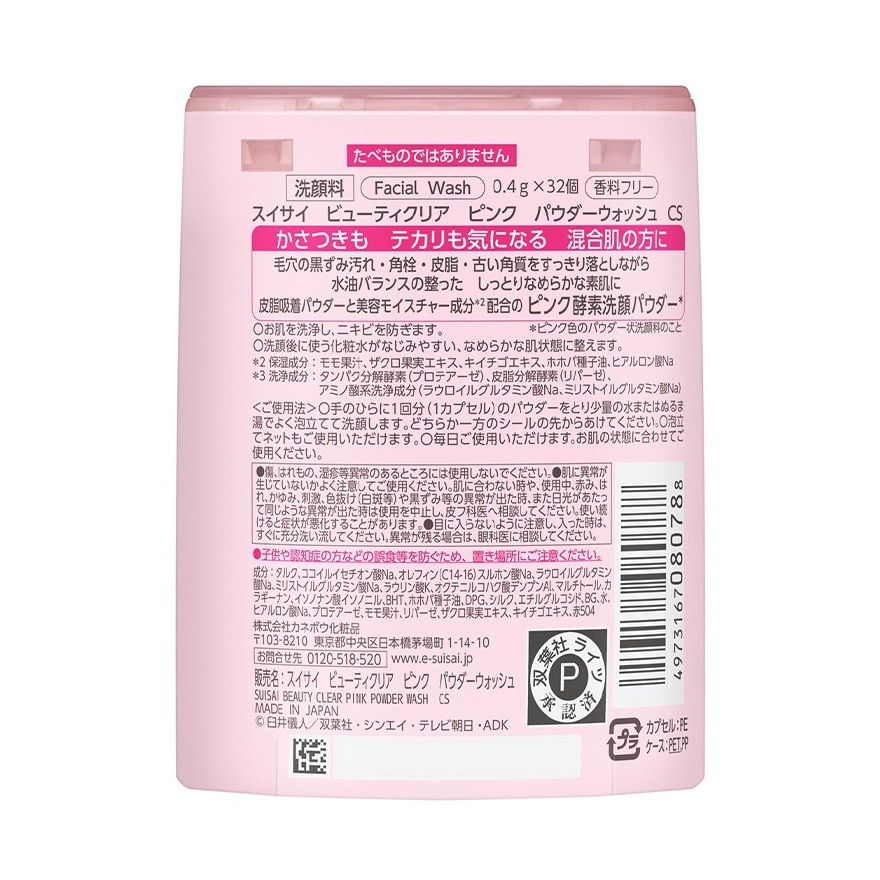 SUISAI 果萃平衡淨透酵素粉(蠟筆小新) image