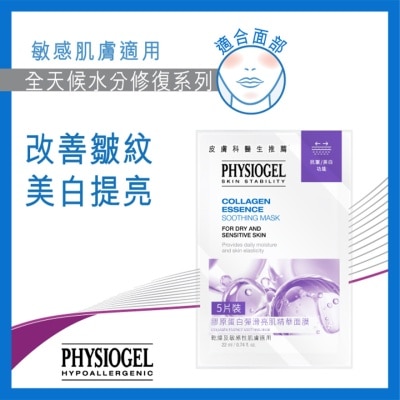 PHYSIOGEL PHYSIOGEL 膠原蛋白彈滑亮肌精華面膜