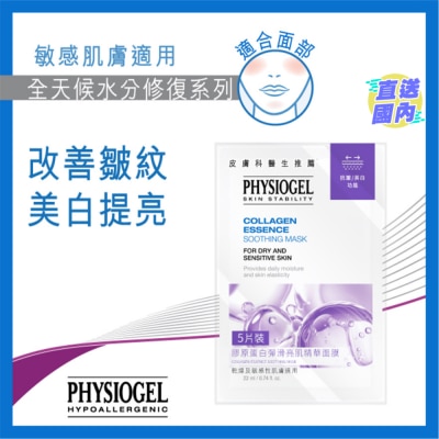 PHYSIOGEL PHYSIOGEL 胶原蛋白弹滑亮肌精华面膜