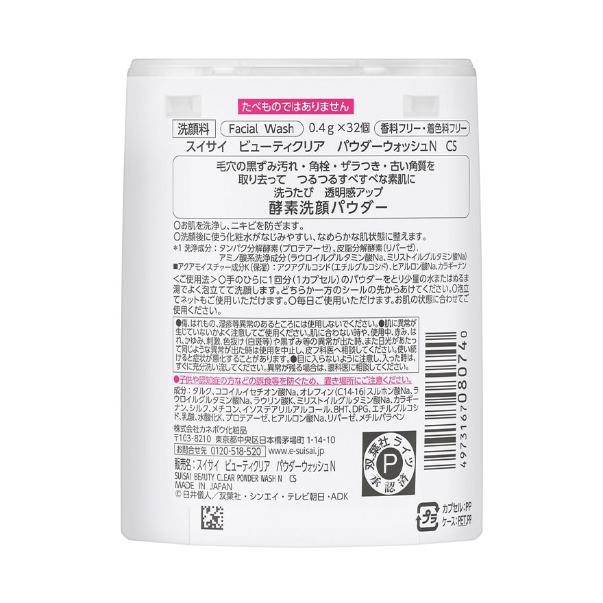 SUISAI 淨透酵素粉N(蠟筆小新) image