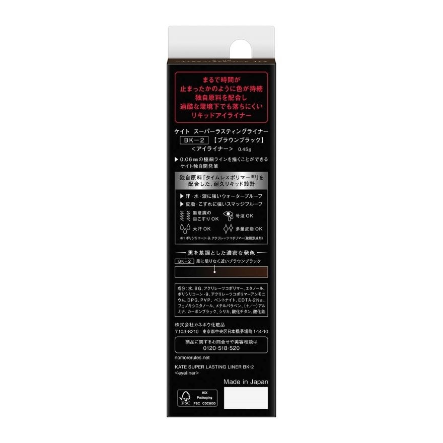 超凝时眼线液笔 BK2