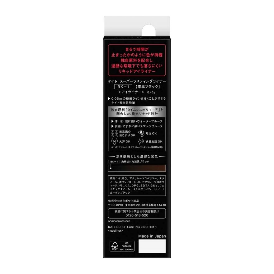 超凝时眼线液笔 BK1