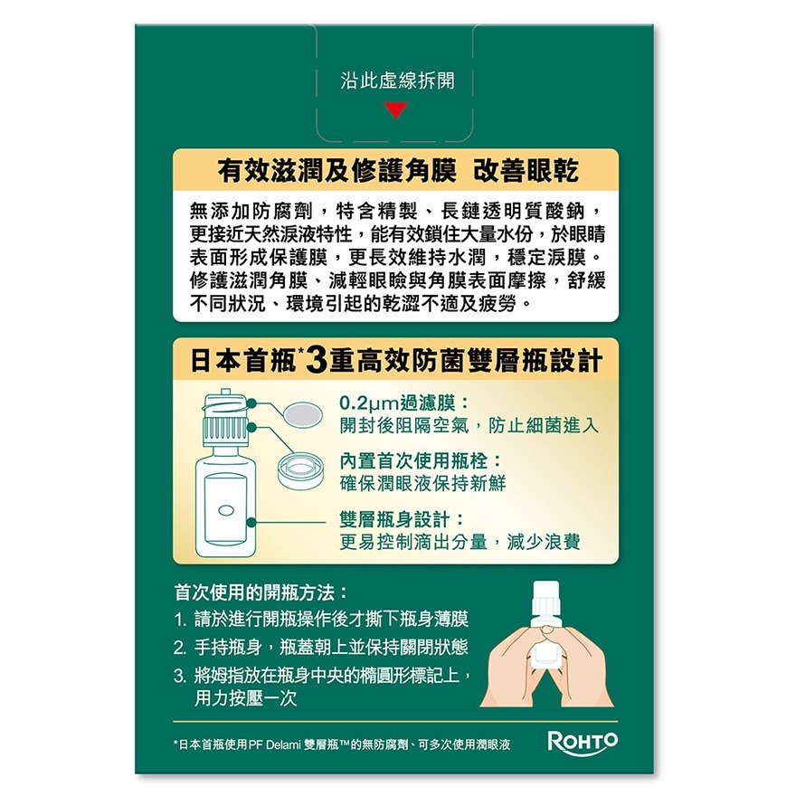 樂敦盈特保水潤眼5ML