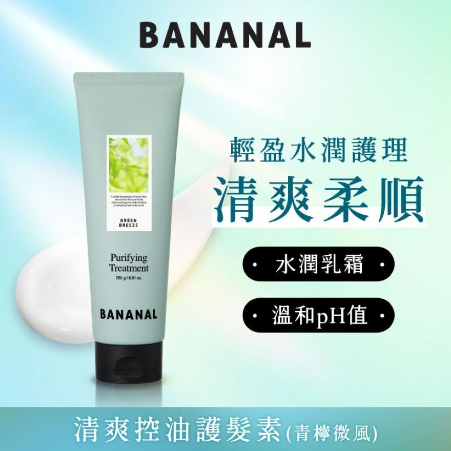 清爽控油護髮素 青檸微風