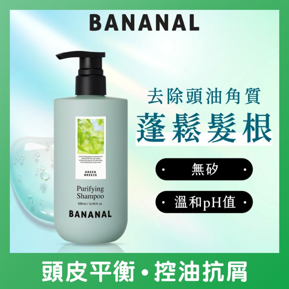 PURIFYING SHAMPOO GREEN BREEZE