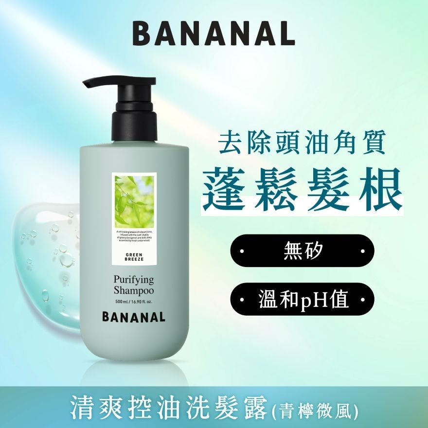 清爽控油洗发露 青柠微风