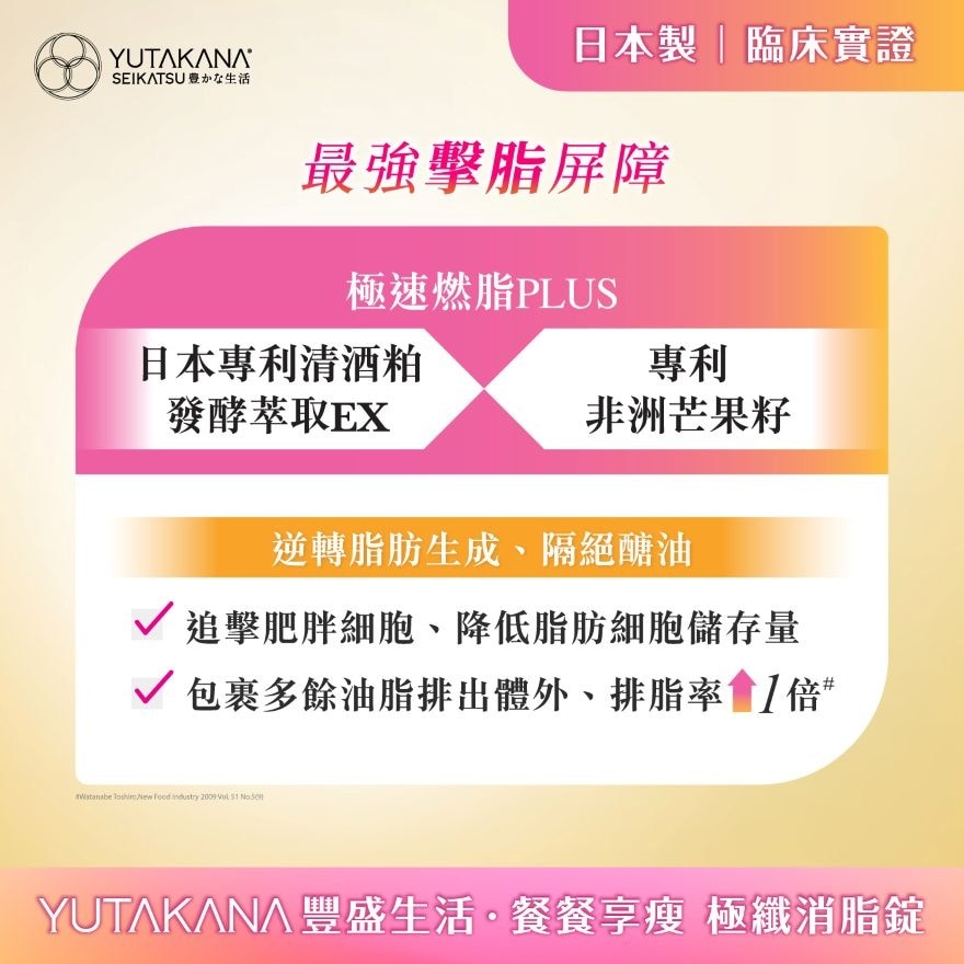 餐餐享瘦 极纤燃脂丸 45粒