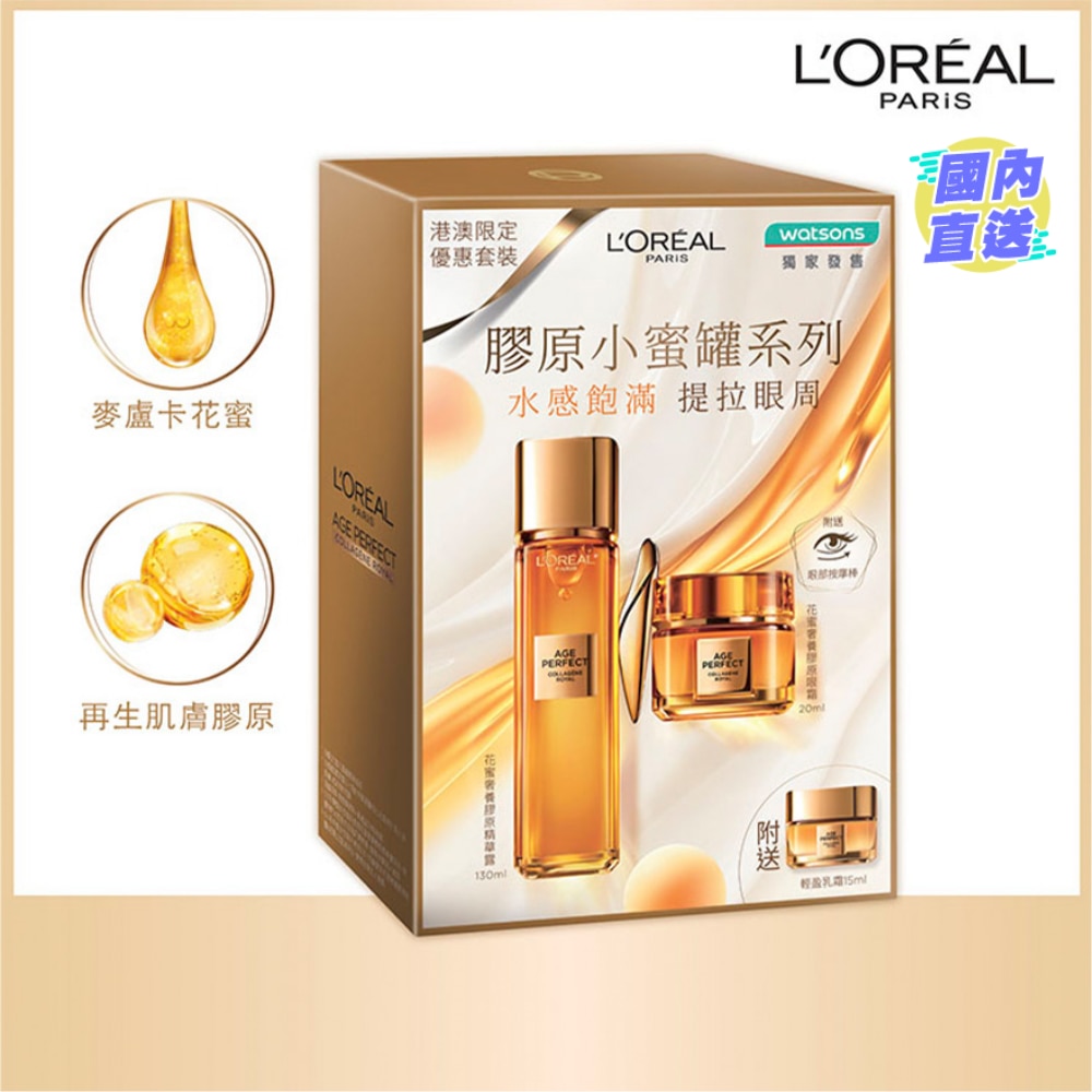 花蜜奢養膠原精華露及眼霜限定套裝