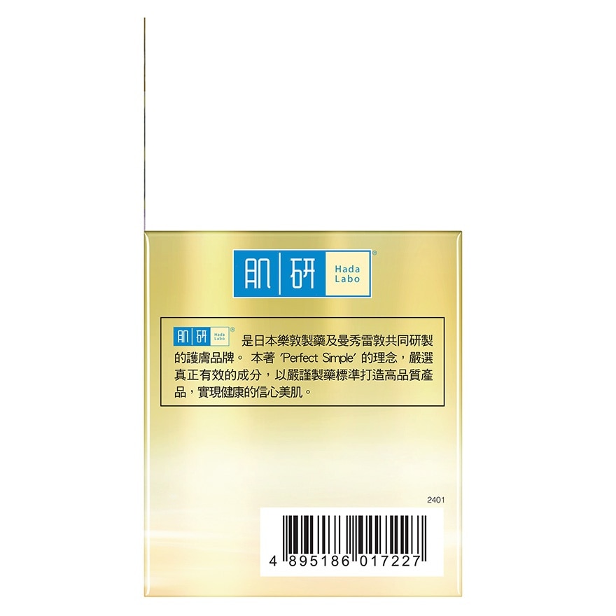 HADA LABO PREMIUM GOKUJYUN RESTORATIVE NOURISHING EYE CREAM