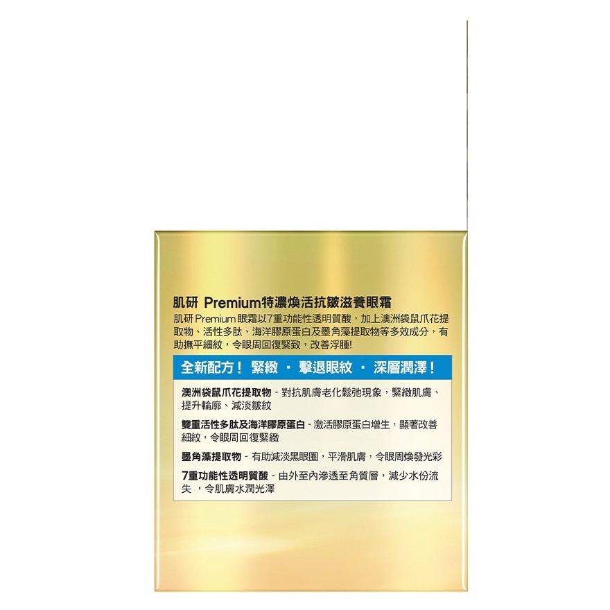 HADA LABO PREMIUM GOKUJYUN RESTORATIVE NOURISHING EYE CREAM