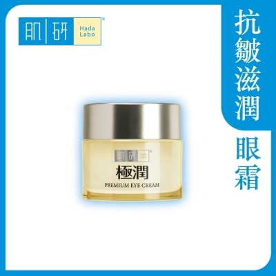HADA LABO 肌研PREMIUM煥活抗皺滋養眼霜