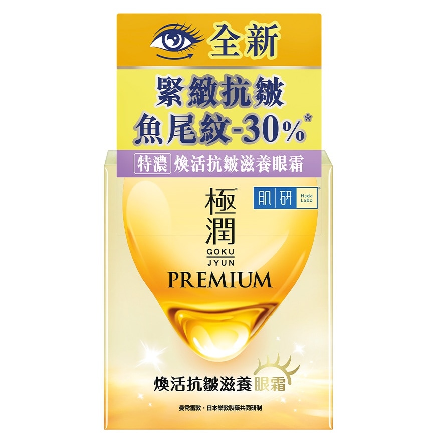 HADA LABO PREMIUM GOKUJYUN RESTORATIVE NOURISHING EYE CREAM