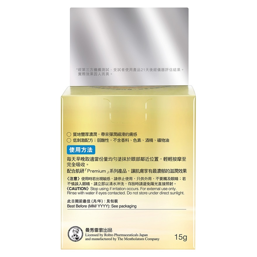 HADA LABO PREMIUM GOKUJYUN RESTORATIVE NOURISHING EYE CREAM