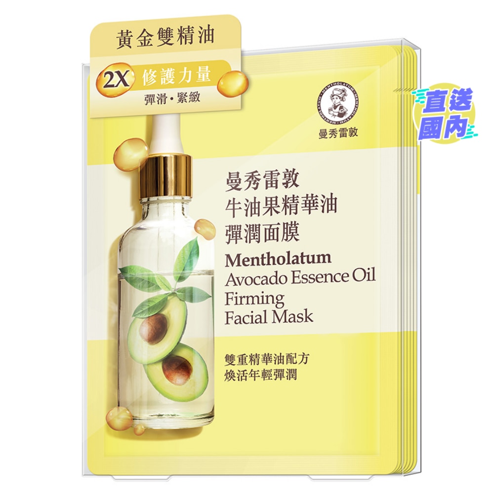 曼秀雷敦牛油果精华油弹润面膜7片装