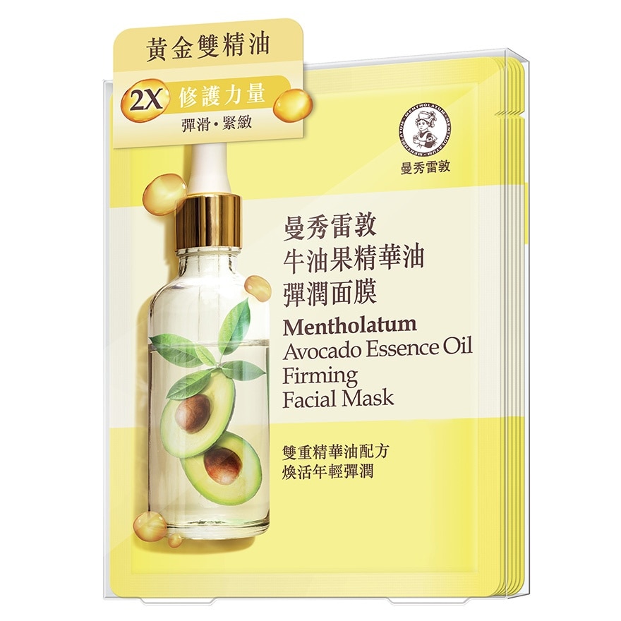 曼秀雷敦牛油果精華油彈潤面膜7片裝
