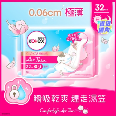 KOTEX 高潔絲COMFORT SOFT AIR THIN 32CM 極薄 12片