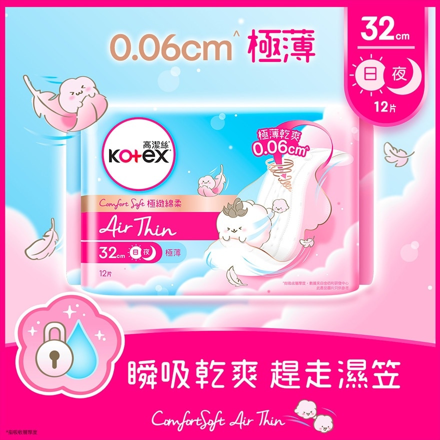 高洁丝COMFORT SOFT AIR THIN 32CM 极薄 12片