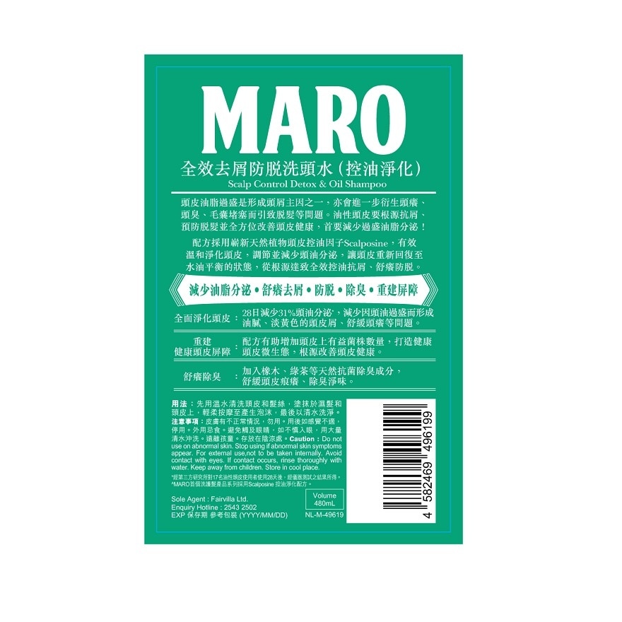 MARO 全效去屑防脱洗头水 (控油净化) 480ml