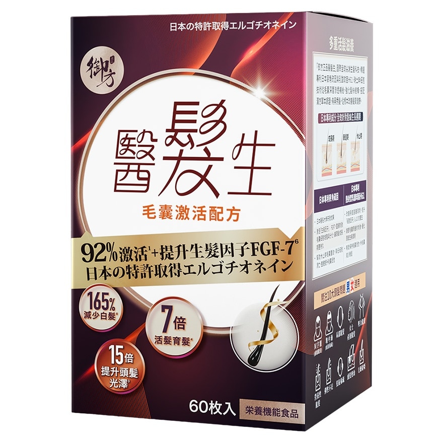 御方正品 醫髮生