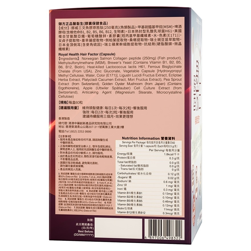 御方正品 醫髮生