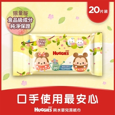 HUGGIES HUGGIES PU WATER WIPES UFYFY 20S