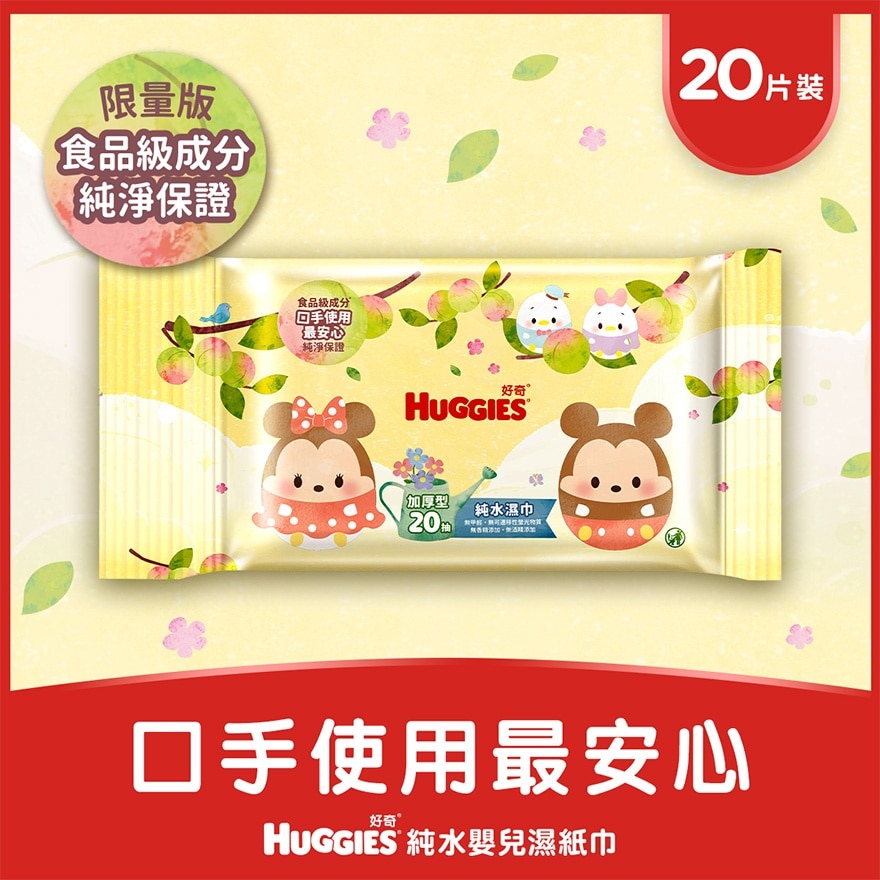 台湾版HUGGIES纯水婴儿湿纸巾20片装 (UFYFY)