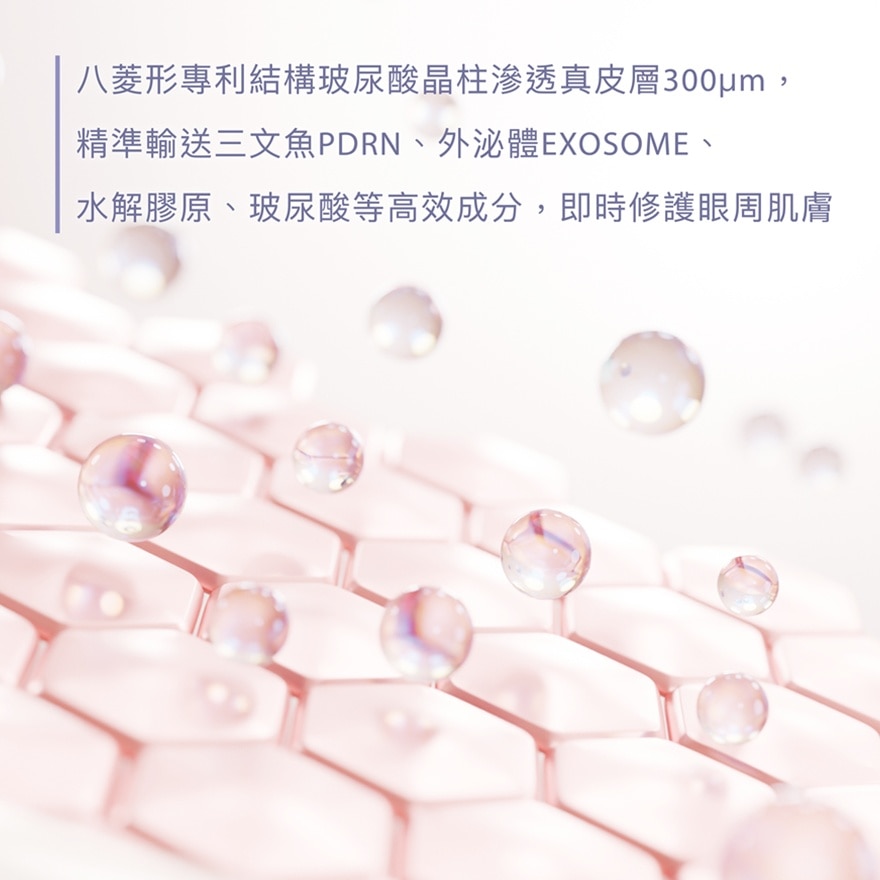 三文魚外泌體膠原晶金鑽眼膜