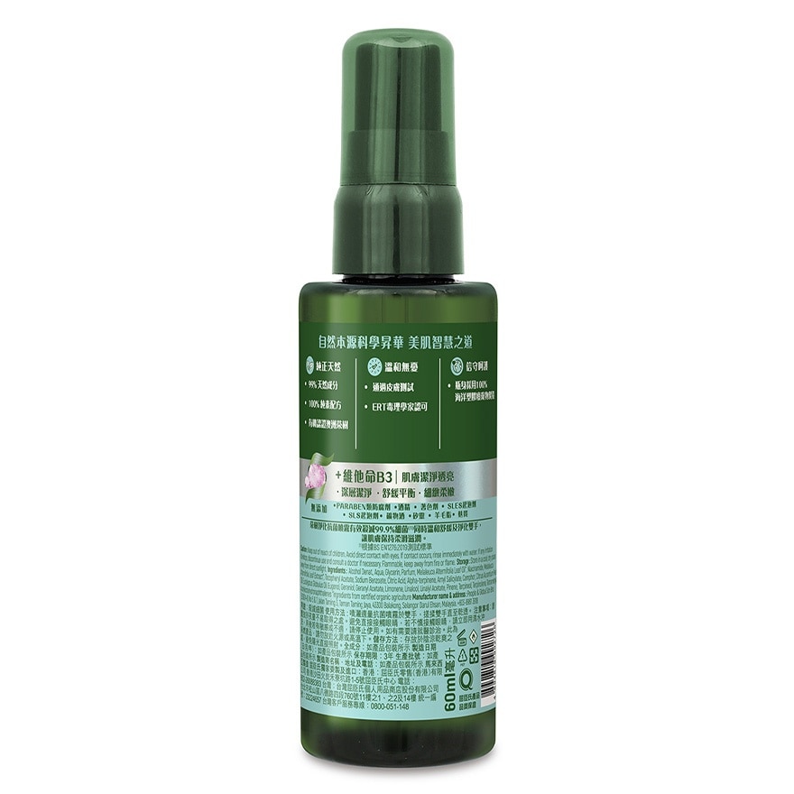 茶树净化抗菌喷雾