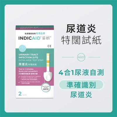 INDICAID 妥析尿道炎特闊試紙 2S