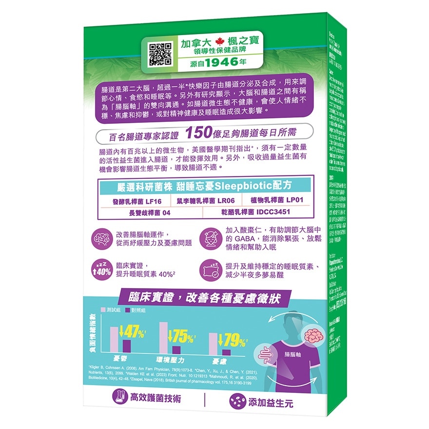 甜睡忘憂益生菌 150億 (30粒)