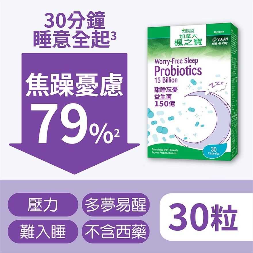 甜睡忘憂益生菌 150億 (30粒)